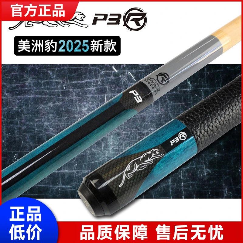 314美洲豹新款旗舰P3R九球杆中式黑八台恒尹氏工匠球杆台球杆黑八
