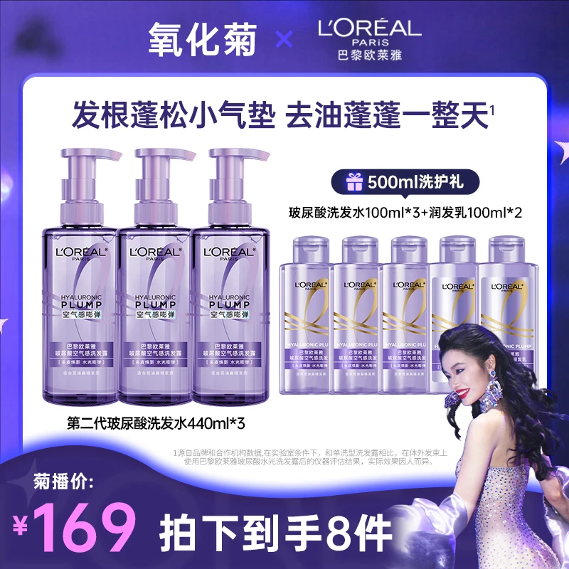 【控油舒缓】欧莱雅玻尿酸空气感洗发露润发乳套装控油补水蓬松-