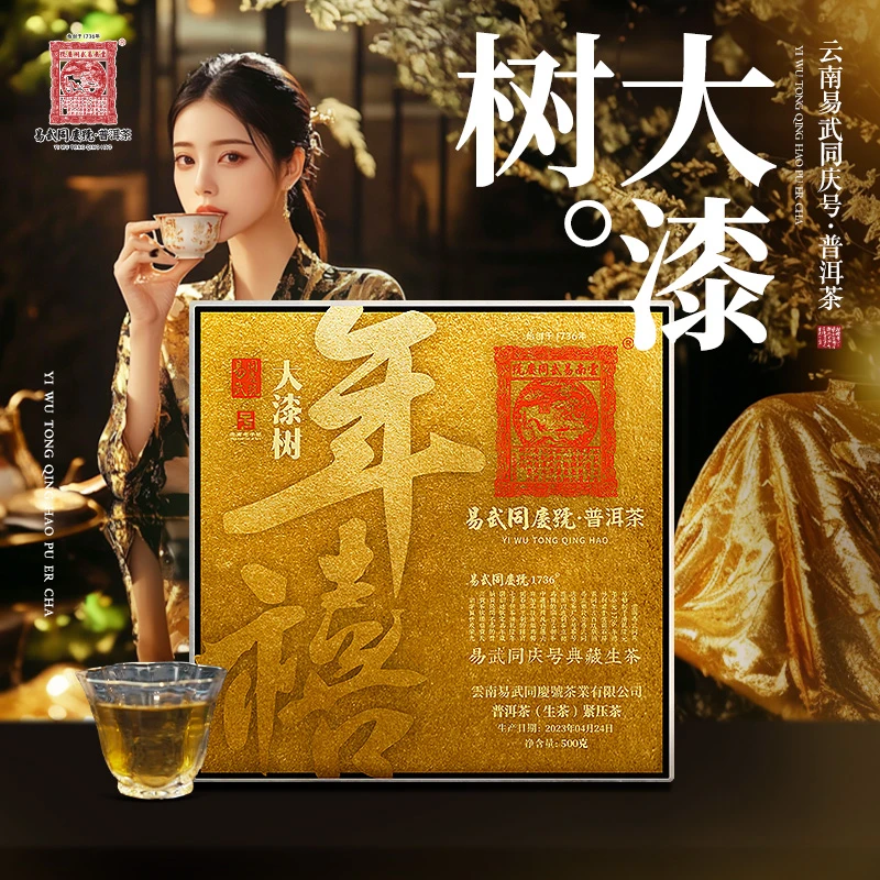 2023年普洱茶大漆树·年禧金砖生普茶砖500g