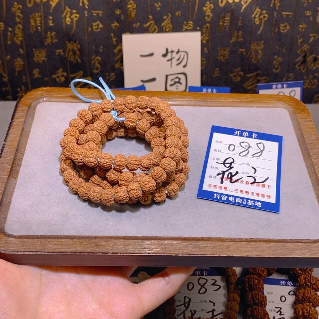 金刚菩提手串花**栗088花王10.1