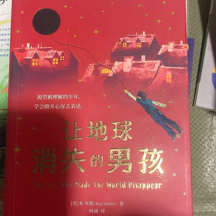 让地球消失的男孩单本