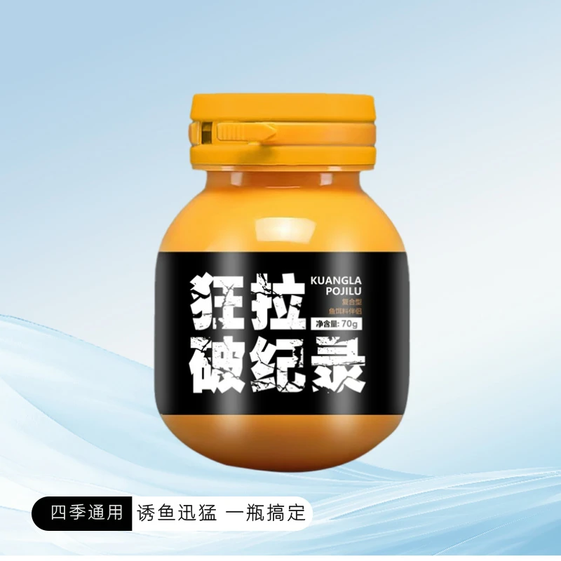 狂拉破纪录钓鱼伴侣淡水鱼通用 鲫鱼鲤鱼草鱼鳊鱼鲮鱼黄尾饵料