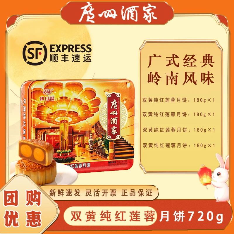 广州酒家经典铁盒 广式月饼礼盒装中秋送礼 双黄纯红莲蓉720g