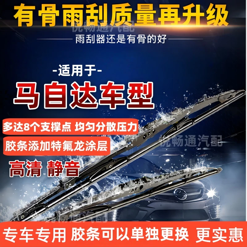 适配马自达6/马自达3/马自达2/CX5/CX4/阿特兹/昂克赛拉雨刷器