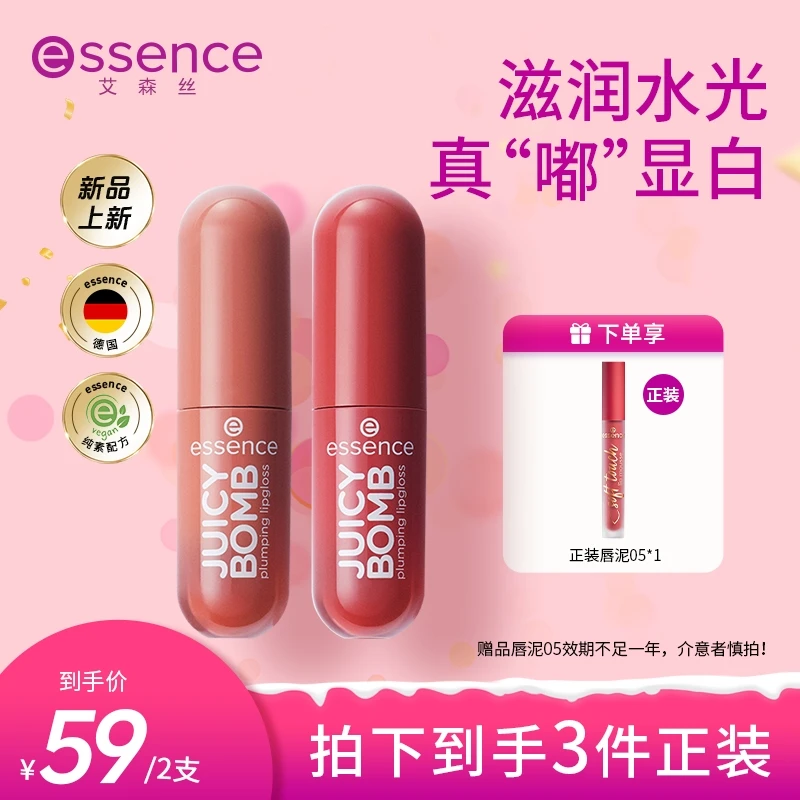 【小井专属】essence艾森丝果汁唇蜜不易掉色镜面锁色滋润