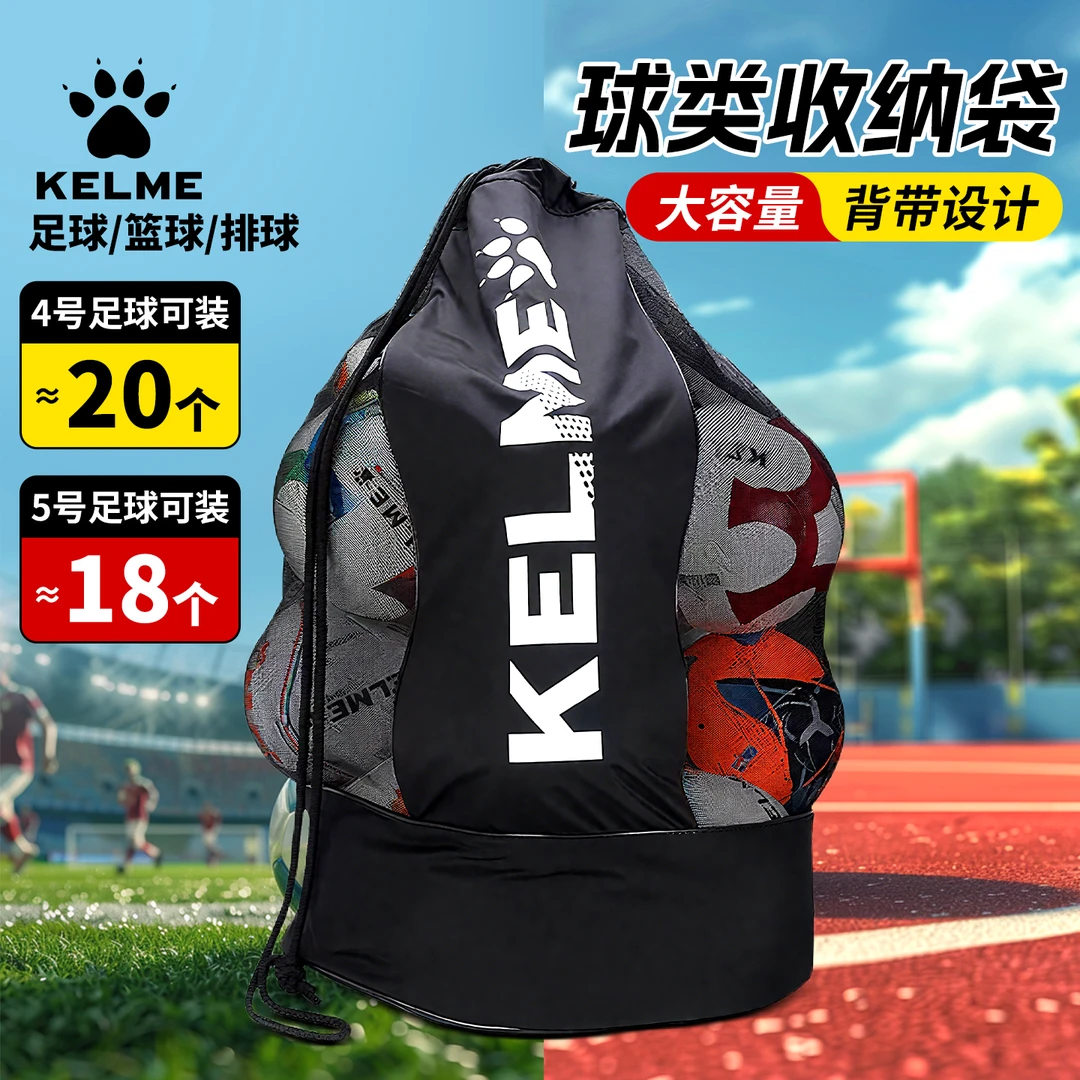 KELME卡尔美球包大容量排球篮球训练球袋足球装备袋球类收纳袋