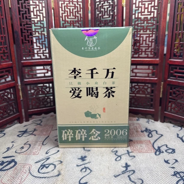 2006碎碎念——老寿眉【药香木质香樟木香果蜜甜香，劲大凉感十足】