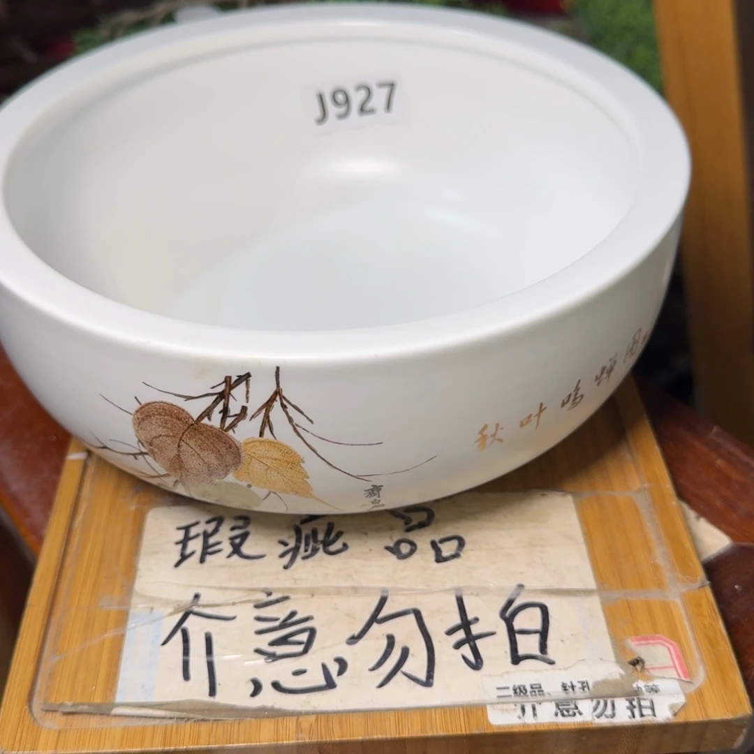 微瑕疵介意勿拍陶瓷器皿B739