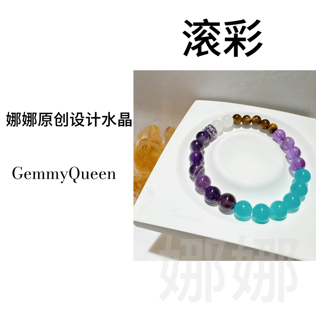 铜合金合成锆石手链  娜娜GQ “滚彩 ”6-9mm手串 多样性发其一