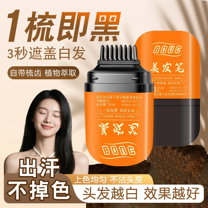 升级正品美发棒遮白发一次性染发植物遮盖神器孕妇可用免洗不伤发