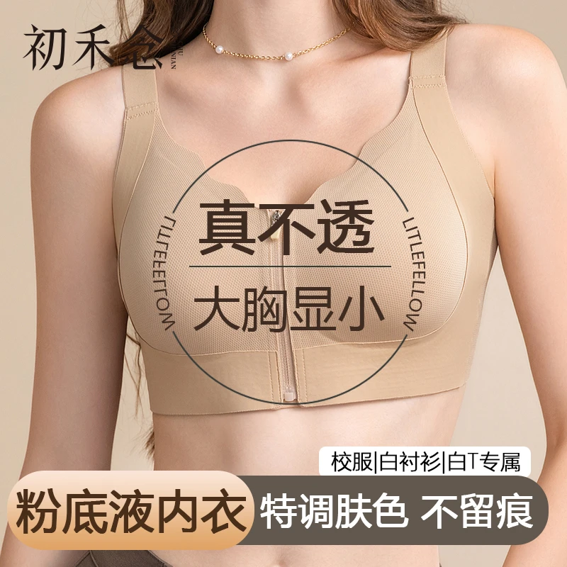 初禾念上托收副乳大胸显小调整型普拉提文胸无痕显小内衣聚拢内衣