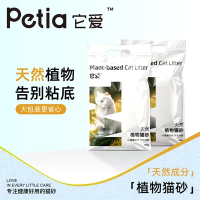 【大包装植物猫砂】Petia它爱植物砂柿丹宁除臭安全可冲厕猫