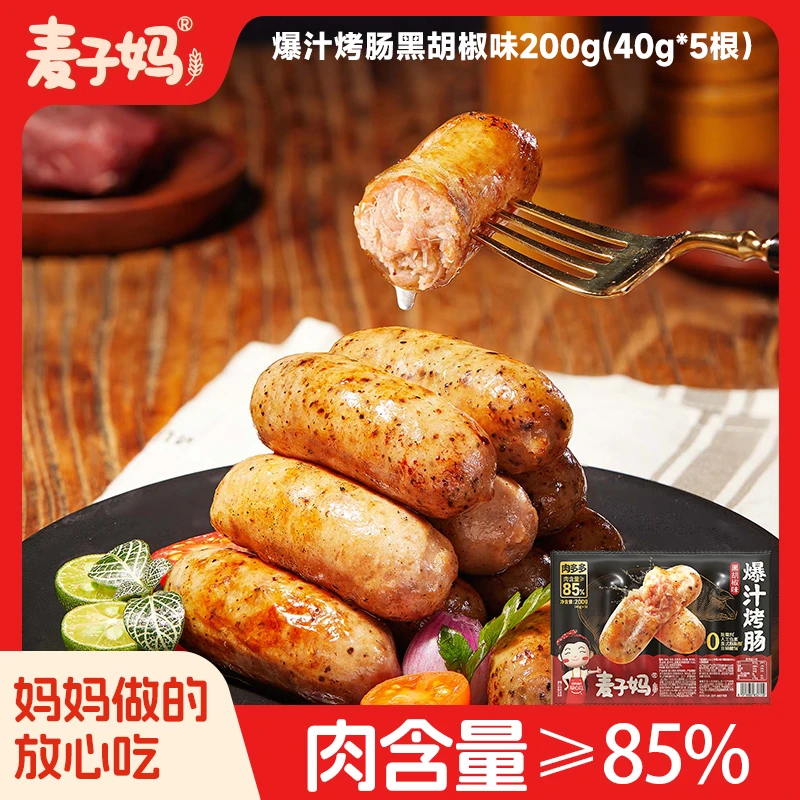 【25年9月到期】麦子妈爆汁烤肠猪肉黑椒味200克/袋(每袋5根)