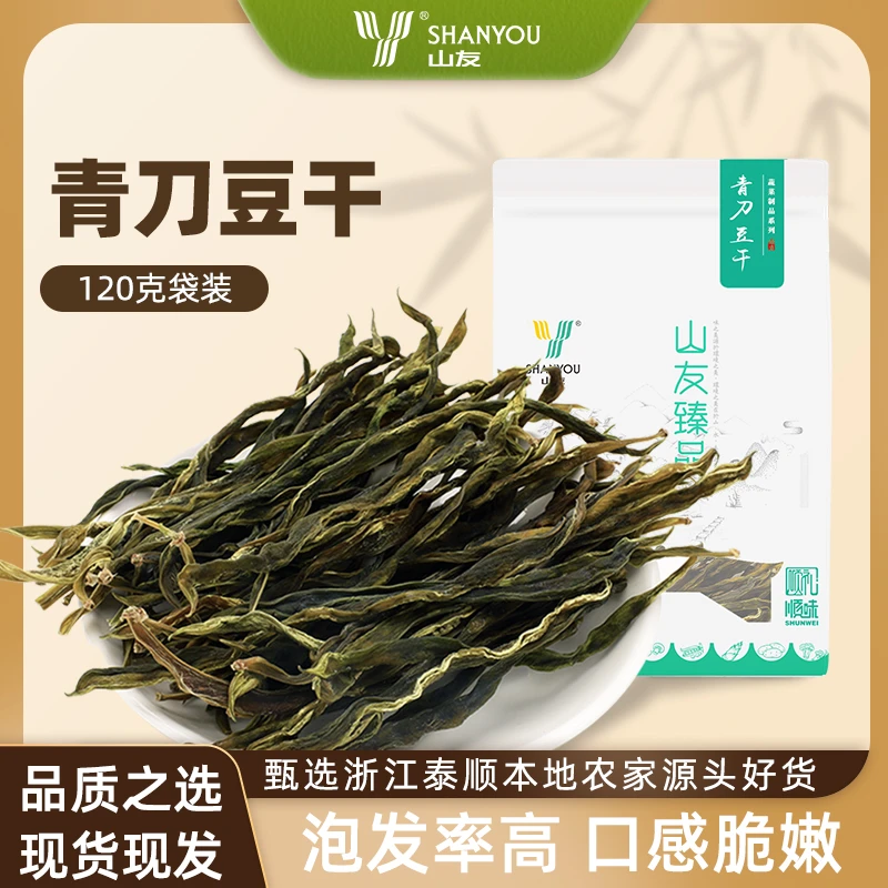 shanyou/山友泰顺四季豆干农家自种天然烘干脱水干货青刀豆袋装