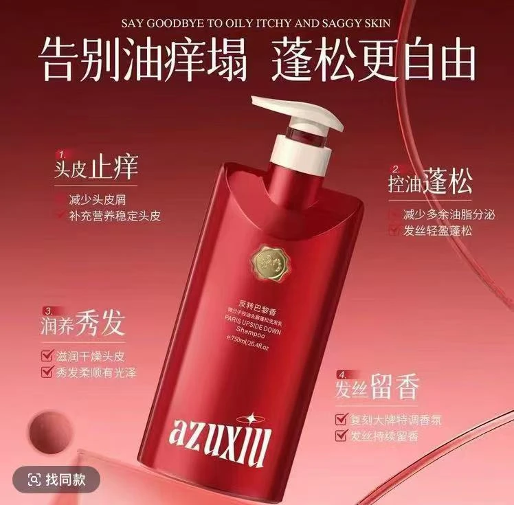 【新疆包邮】阿祖秀（反转巴黎香）微分子控油去屑蓬松洗发乳