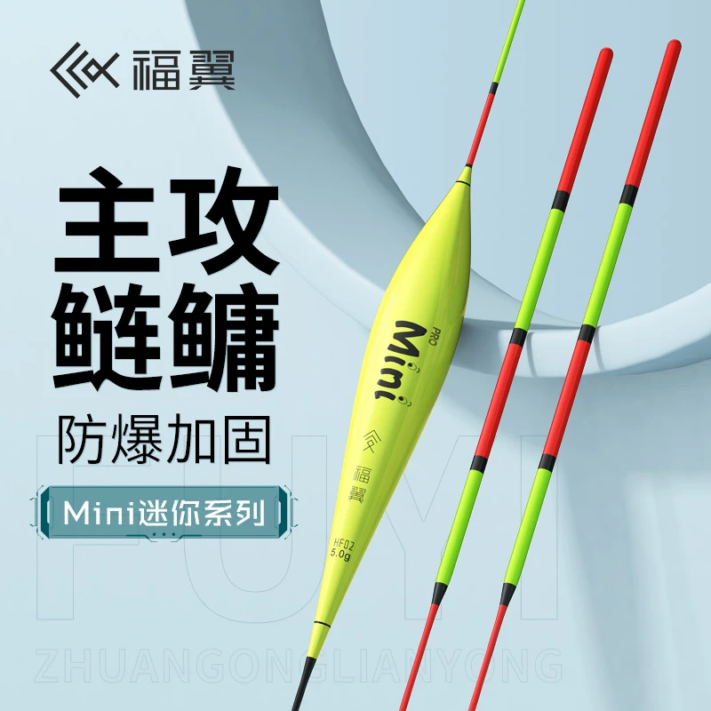 福翼迷你系列鲢鳙纳米漂行程浮漂鲢鳙大物漂抗风浪走水大物鱼漂