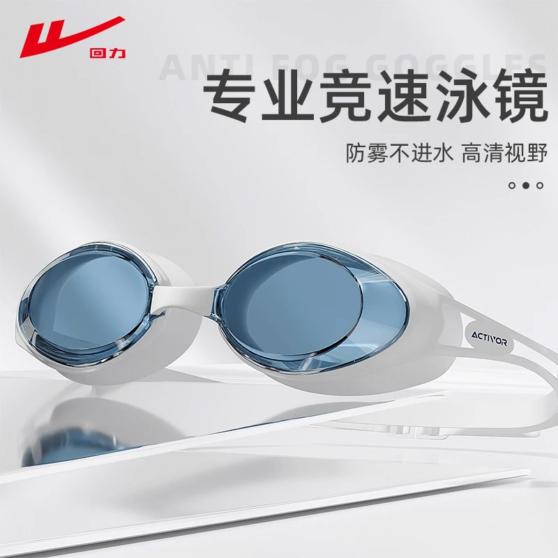 高清防雾泳镜防雾防水游泳镜成人专业竞速千岁泳镜护目装备65112