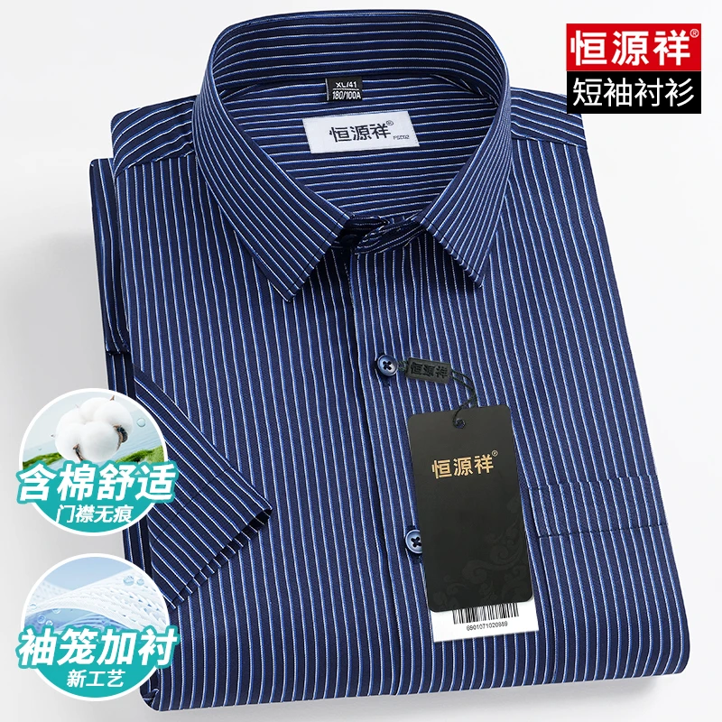 恒源祥男士户外休闲条纹衬衫商务35-40岁男装高级感短袖夏季衬衣