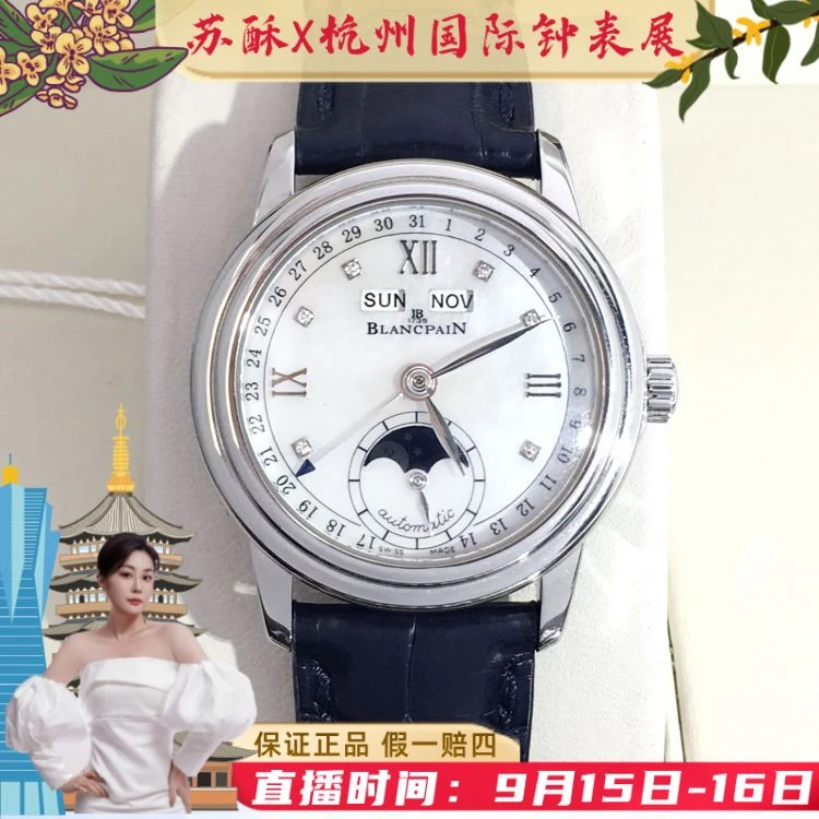 宝珀/自动机械/表径34/S410250807002/[250915SS]