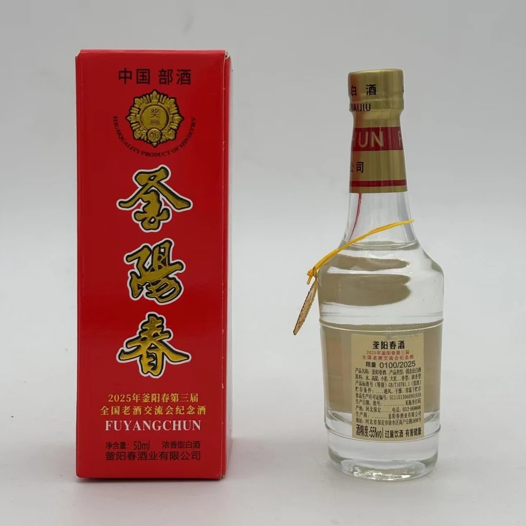 釜阳春釜阳春第三届全国老酒交流大会纪念酒部酒50毫升55度55度