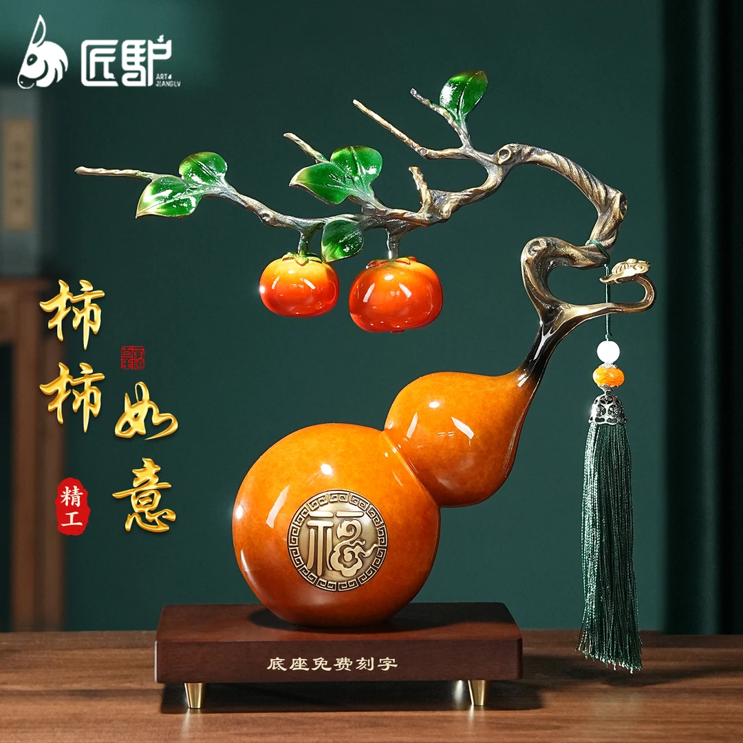 柿柿如意铜葫芦摆件高端新中式客厅办公室玄关装饰品乔迁新居礼物