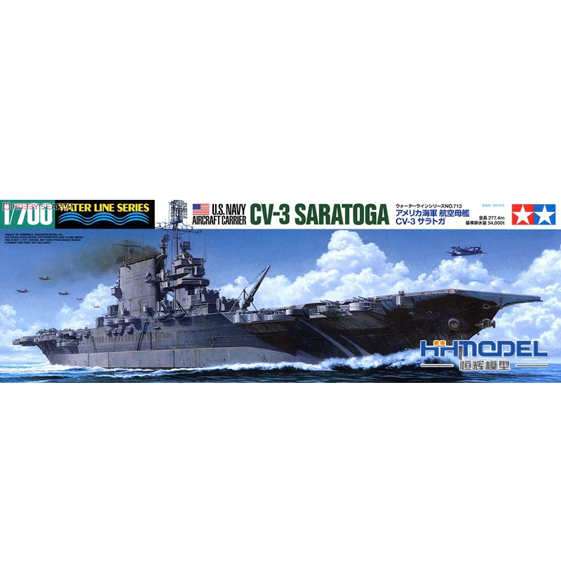 恒辉 田宫TAMIYA 31713 1/700 CV-3 萨拉托加号 航空母舰 水线版