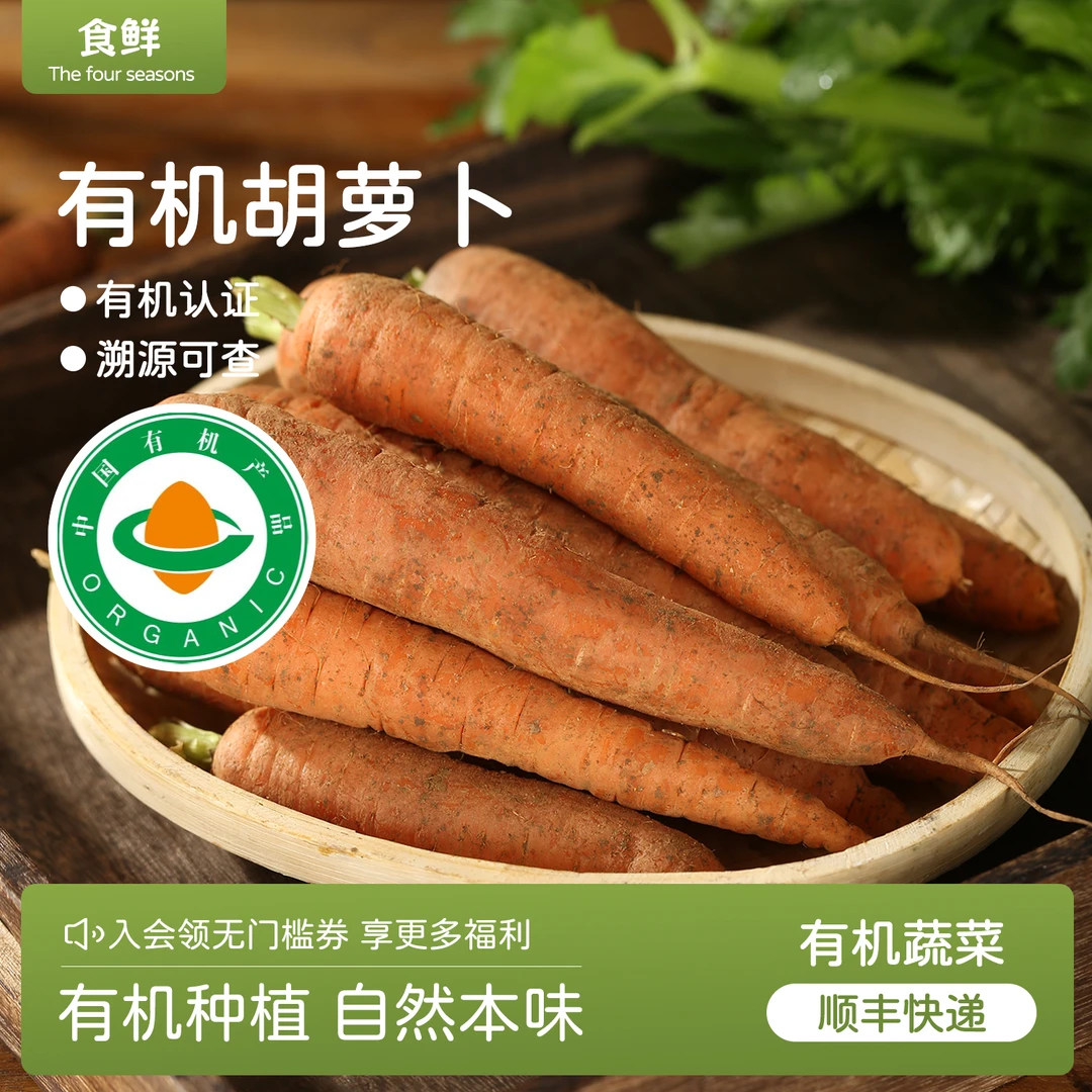 有机胡萝卜自然生长萝卜新鲜有机蔬菜生吃沙拉榨汁食用顺丰包邮
