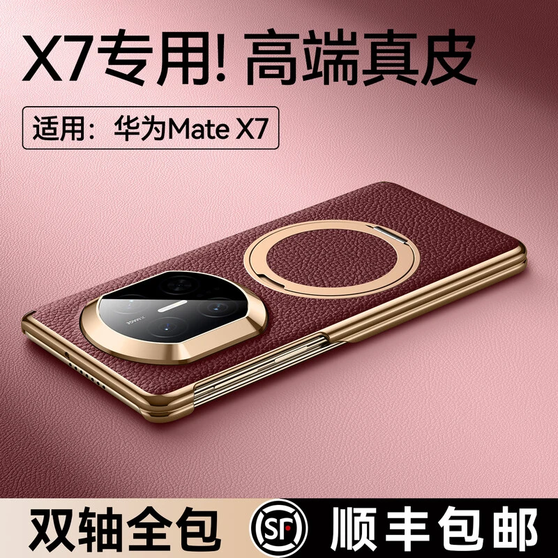 乐比亿适用华为matex7手机壳x7折叠屏荔枝皮纹磁吸双轴全包防摔壳
