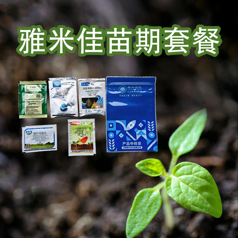 雅米佳苗期套装 专业配方肥料