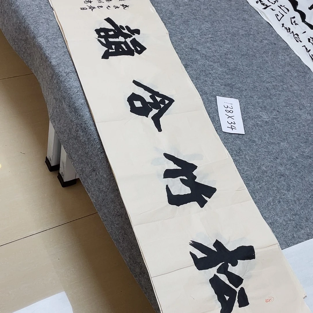 书法国展书家黄希洲138×34啊