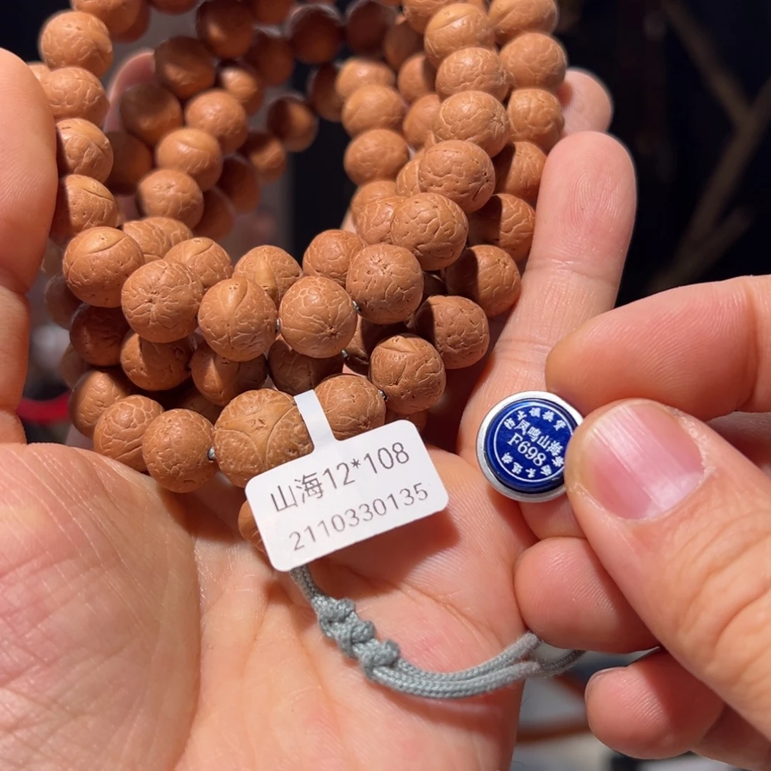 吊坠凤眼菩提山海108定制级11.8-12