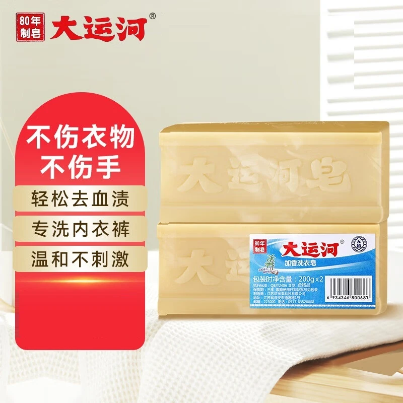 大运河经典老肥皂洗衣皂领口块抑菌老式香皂加香增白无磷去污去渍