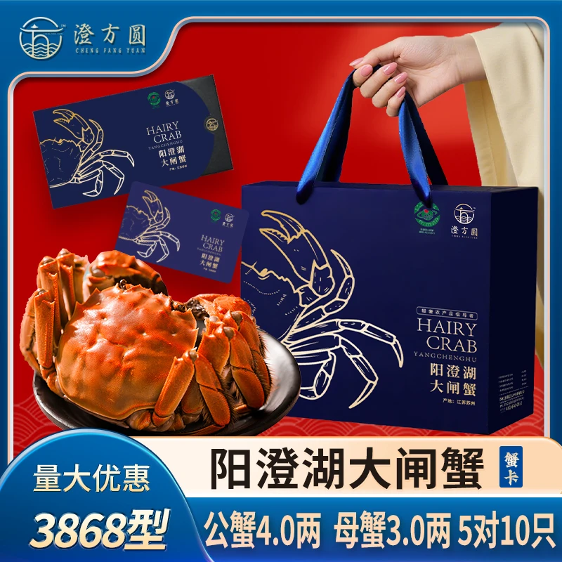 【卡券】澄方圆 阳澄湖大闸蟹礼券3868型公蟹4两＋母蟹3两 5对塘蟹YZ