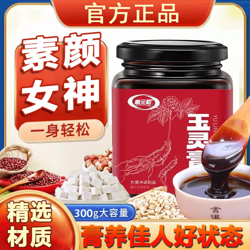 俏元初玉灵膏西洋参桂圆龙眼肉浓缩精华女性双补失眠古法熬制正品