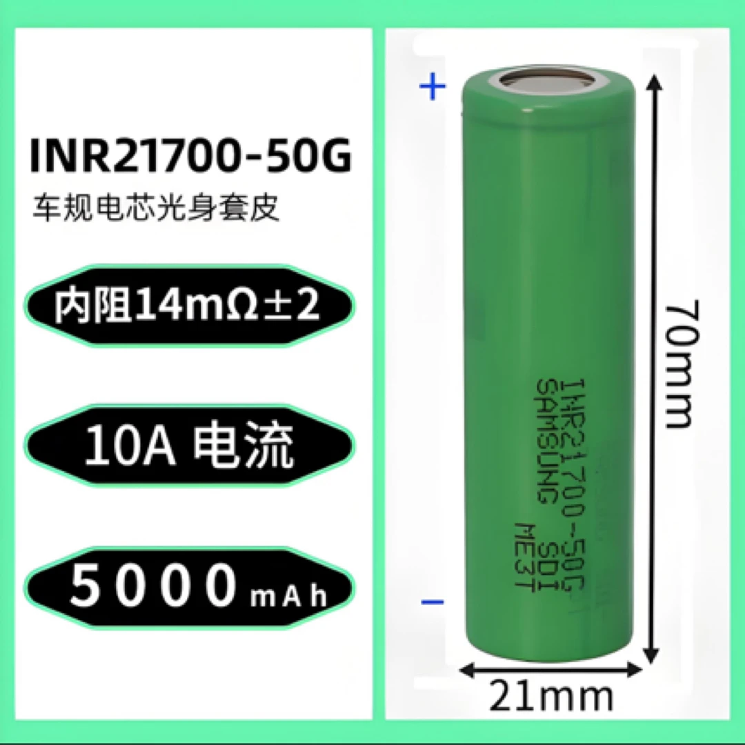 三星21700-50G拆机电芯，4900-5000mAh。