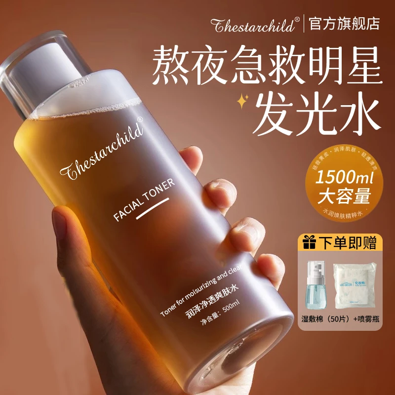 湿敷水金盏花爽肤水女补水保湿男士水乳去黄提亮滋润护肤喷雾正品