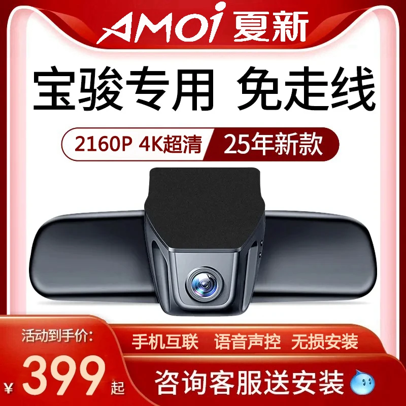 AMOi夏新宝骏系510/730/560/530专用隐藏停车行车记录仪