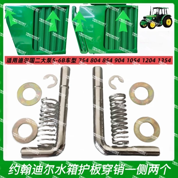 约翰迪尔水箱边板穿销754 854 904 1204 1354国二车型可用