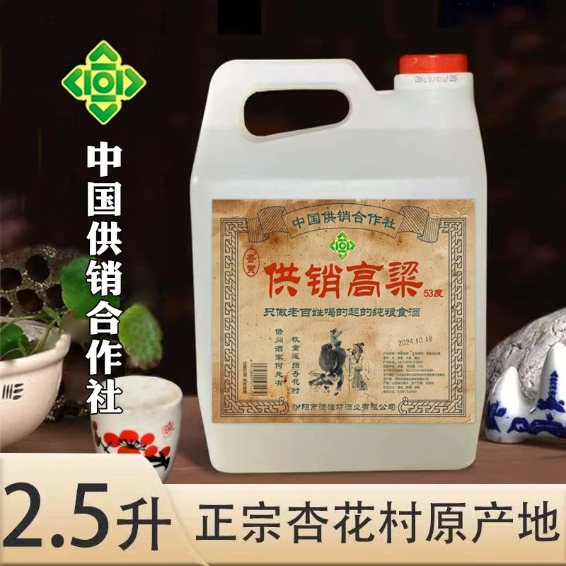 杏赏【53度纯粮酒】大曲高粱古法清香型纯粮食白酒53%Vol