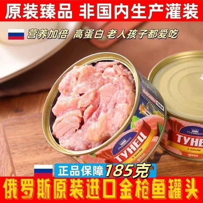 俄罗斯原装进口天然金枪鱼罐头即食沙拉日料下酒菜185g