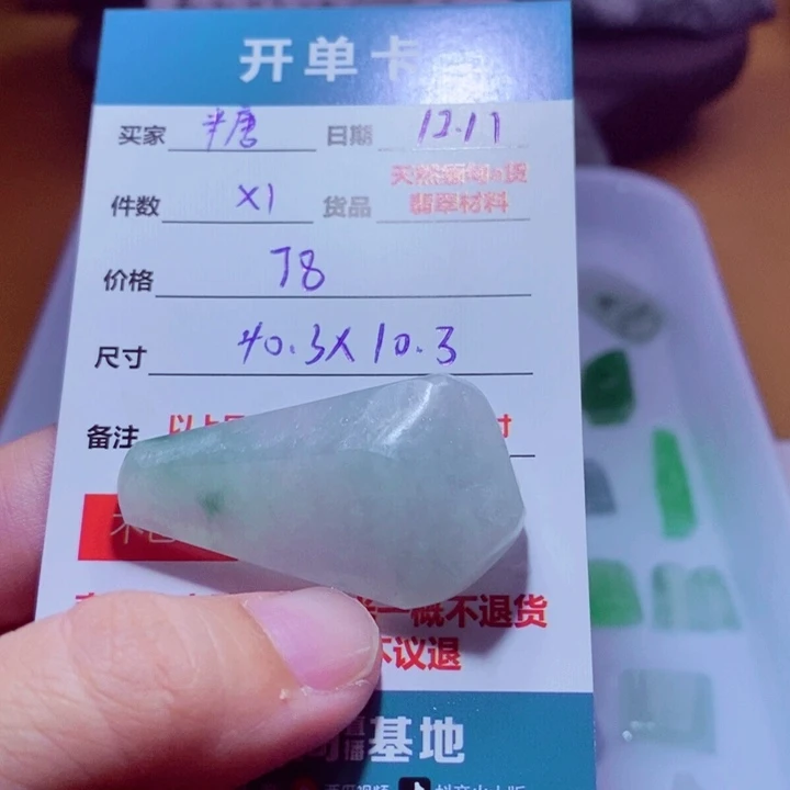 糖***香定制翡翠未镶嵌材料