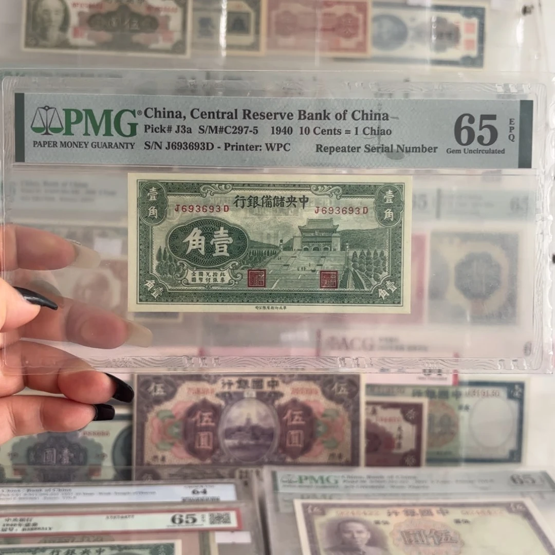 中央储备银行壹角693693循环号金山王