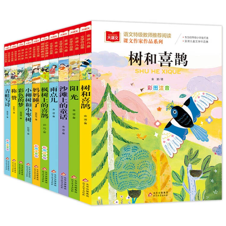 课文作家作品系列套装(全10册)