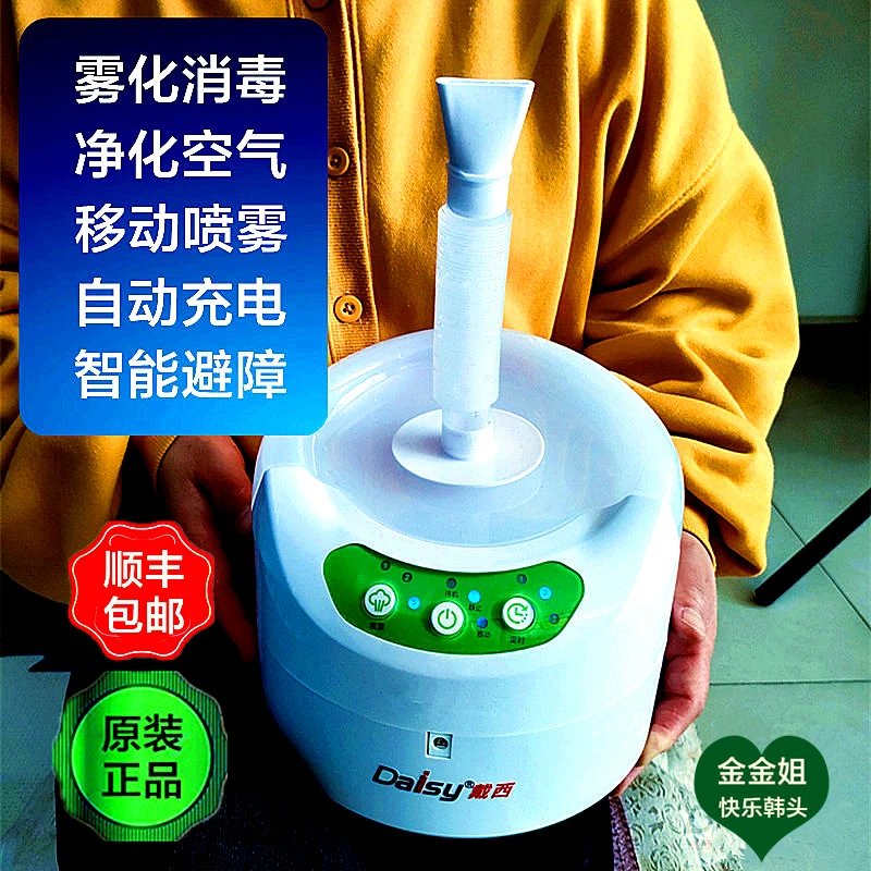 戴西智能消毒机器人喷雾净化加湿空气避障家庭学校养老院美容院消