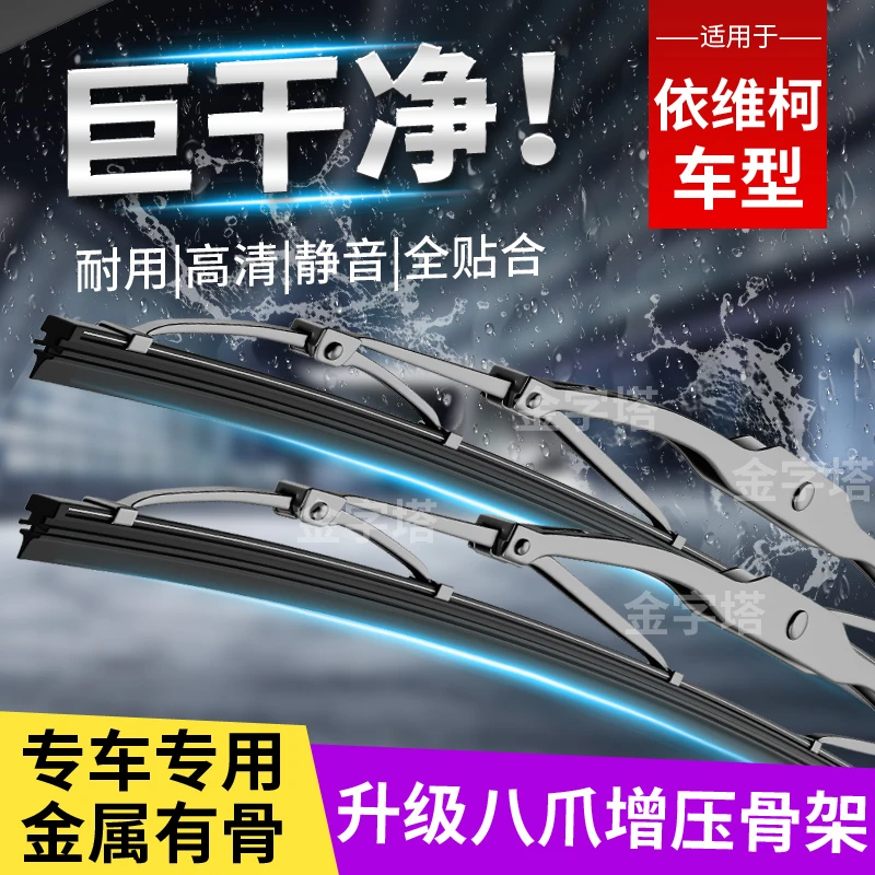 【适用依维柯有骨雨刮器】得意宝迪都灵胶条静音原装金属骨架雨刷器