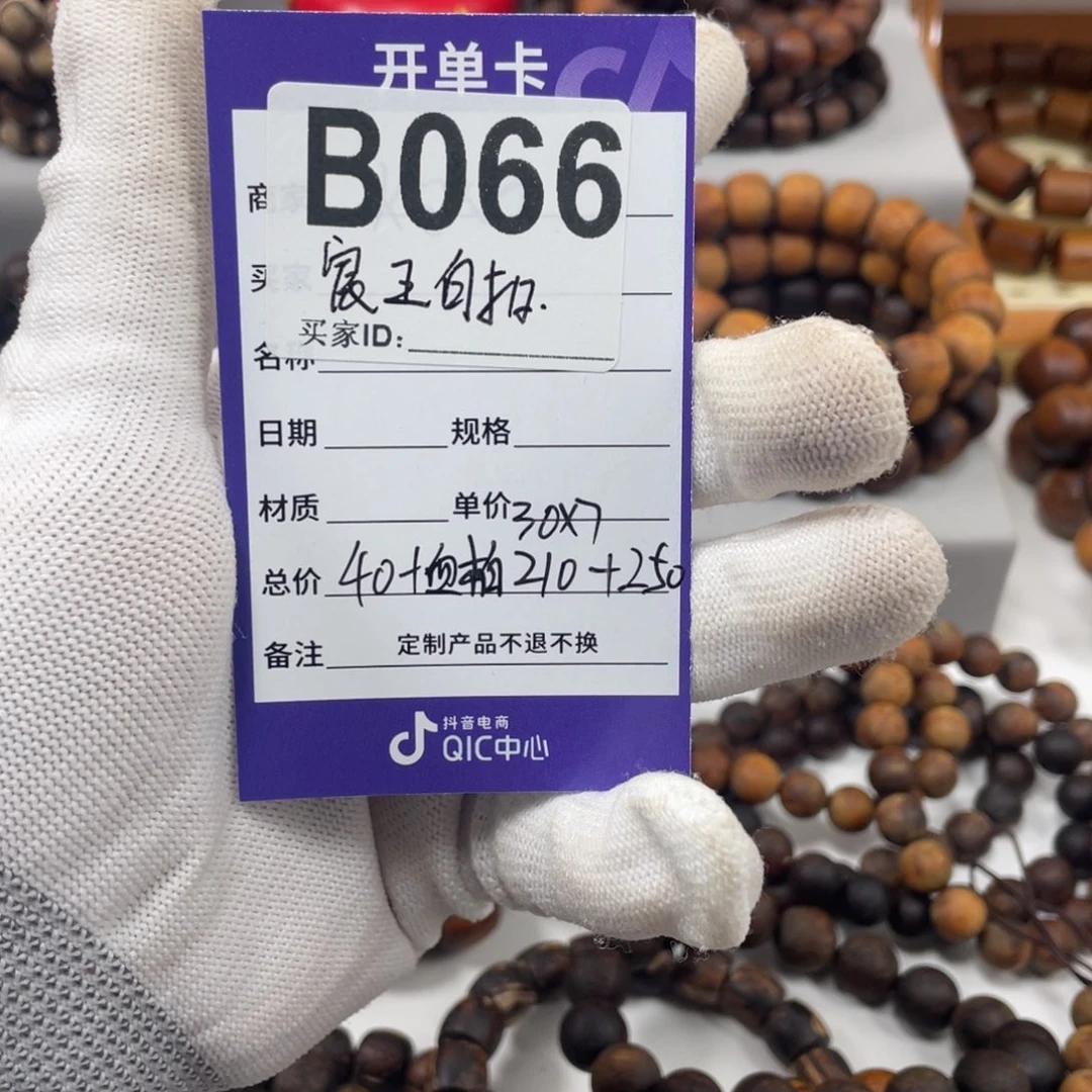 尕***手串/手链贡木感谢大家