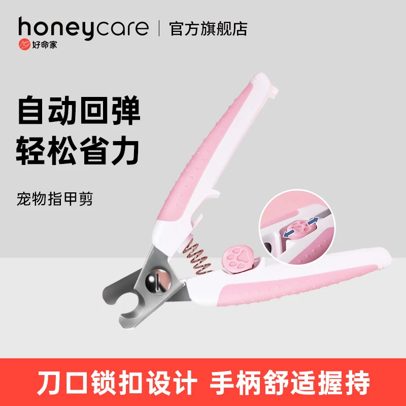 honeycare好命家宠物指甲剪好命天生自动回弹省力剪指甲狗狗舒适