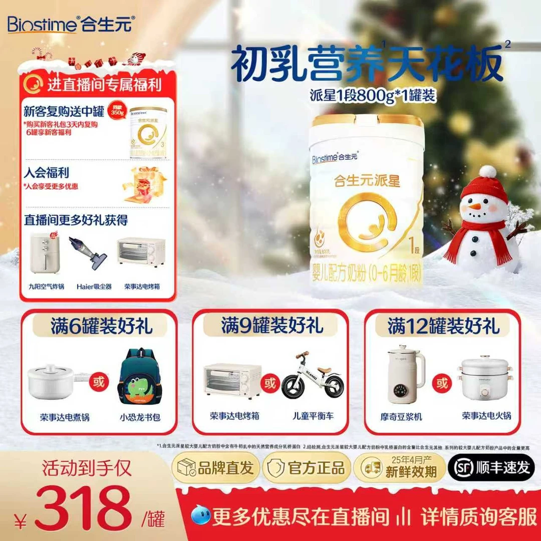 【合生元旗舰】合生元新国标派星1段800g乳桥蛋白0-6个月新生儿奶粉