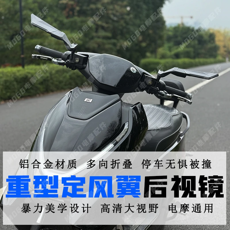 适用于九号MZMIX极核AE4/AE8改装重型定风翼后视镜铝合金反光镜