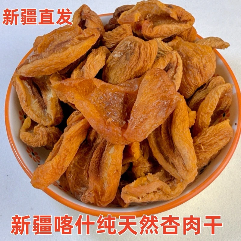 新疆特产英吉沙杏皮子自然晾晒无核杏肉酸甜风干杏子干